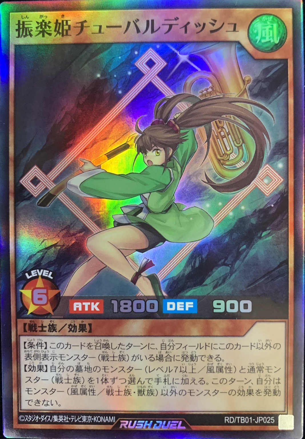 Yugioh RD/TB01-JP025 Swing Melody Princess Tubaldish | Super