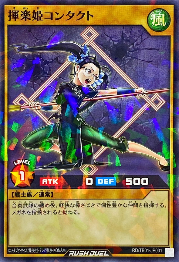 Yugioh RD/TB01-JP031 Conduct Melody Princess Contact | Normal parallel