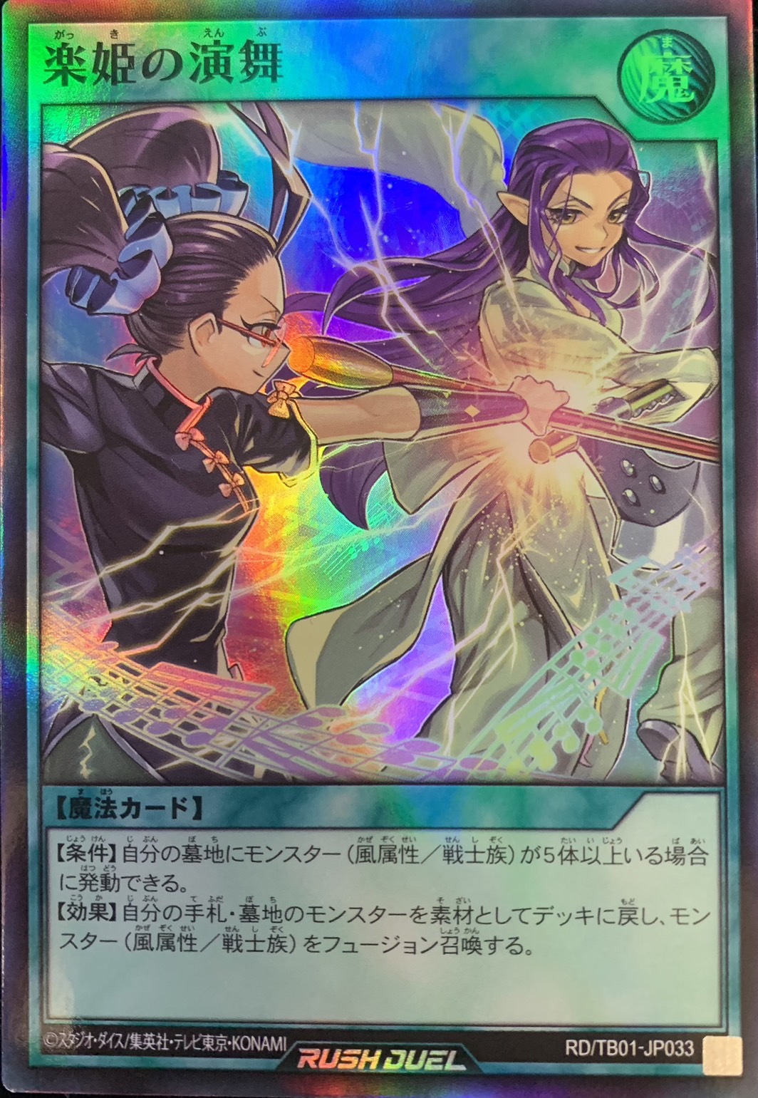 Yugioh RD/TB01-JP033 Melody Princess' Dance | Super