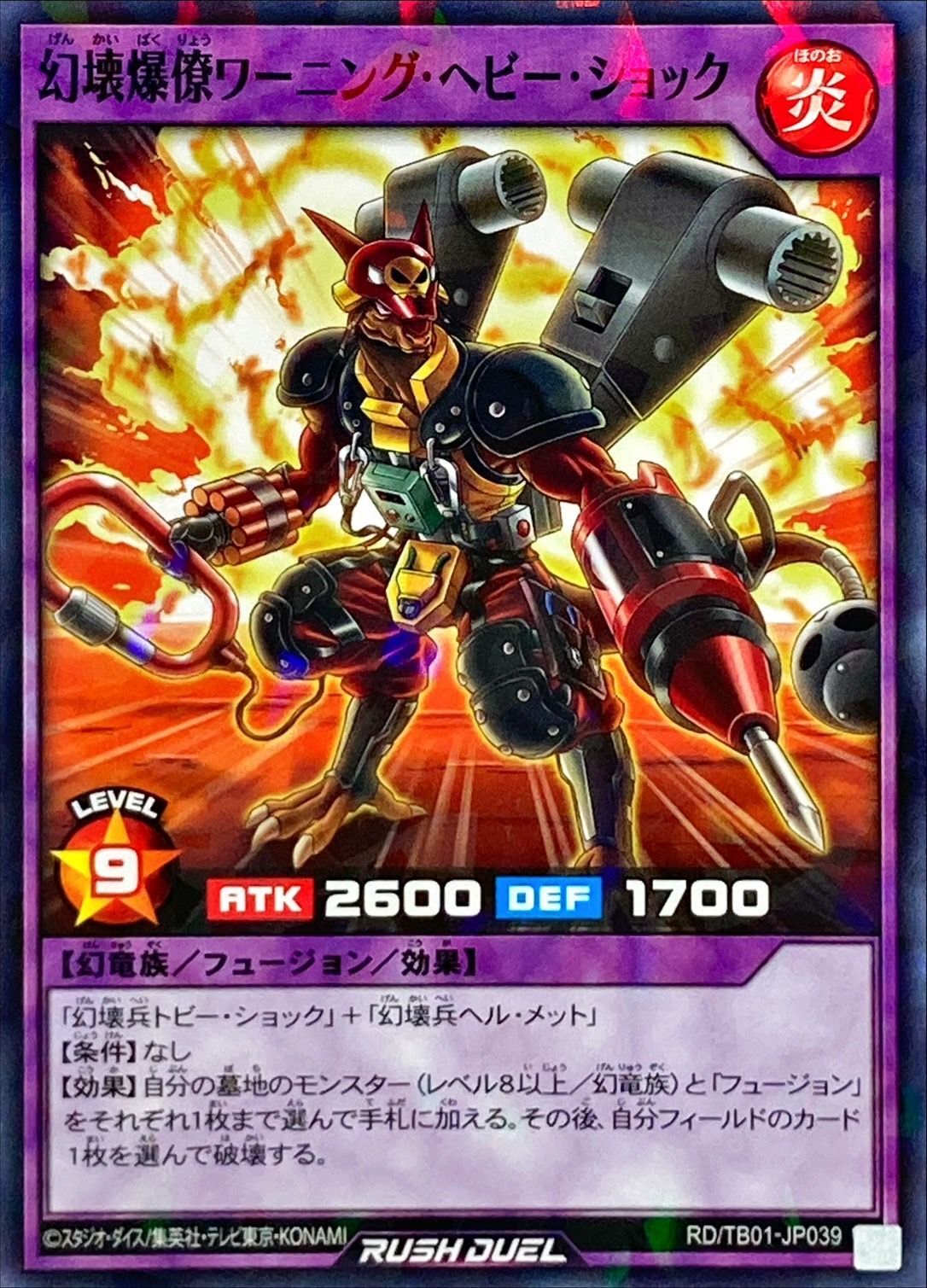 Yugioh RD/TB01-JP039 Phantom Ruin Bomb Ally Warning Heavy Shock | Normal parallel