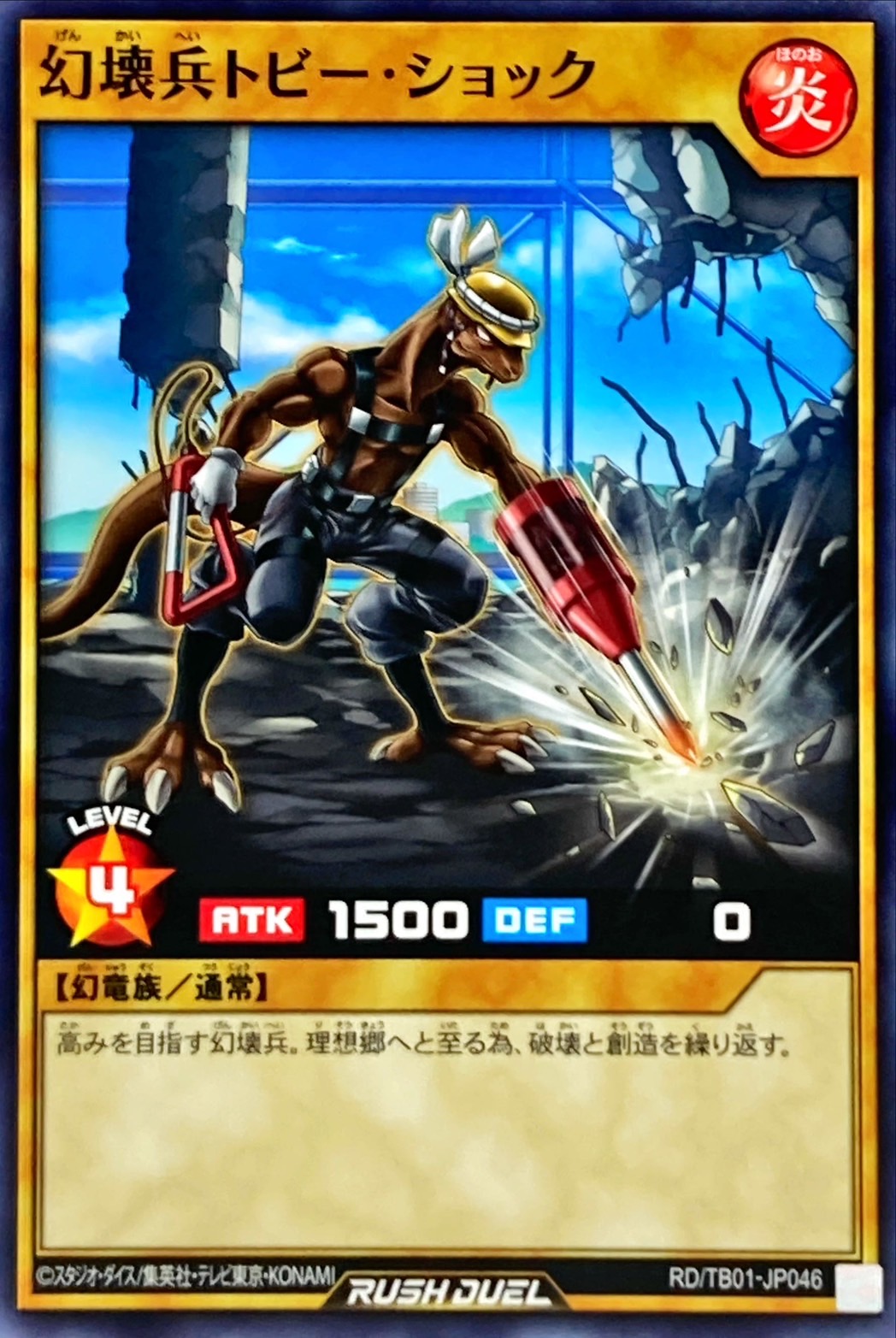 Yugioh RD/TB01-JP046 Phantom Ruin Trooper Tobyshock | Normal