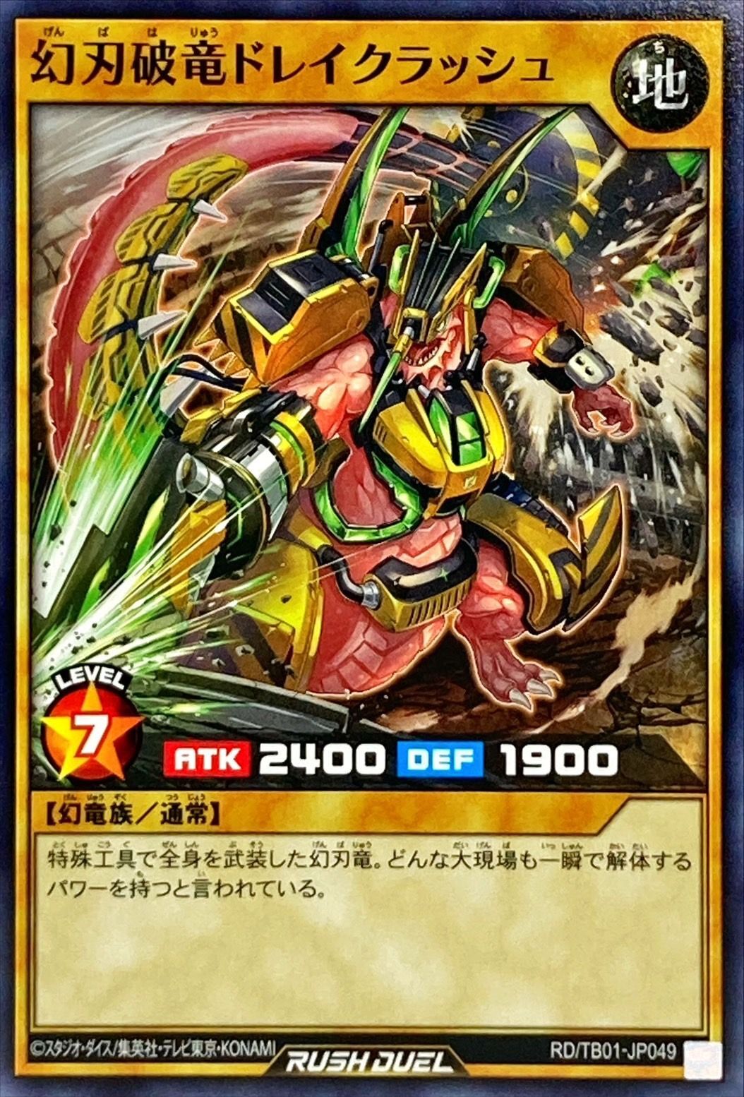 Yugioh RD/TB01-JP049 Phantom Blade Destruction Dragon Drake Rush | Normal