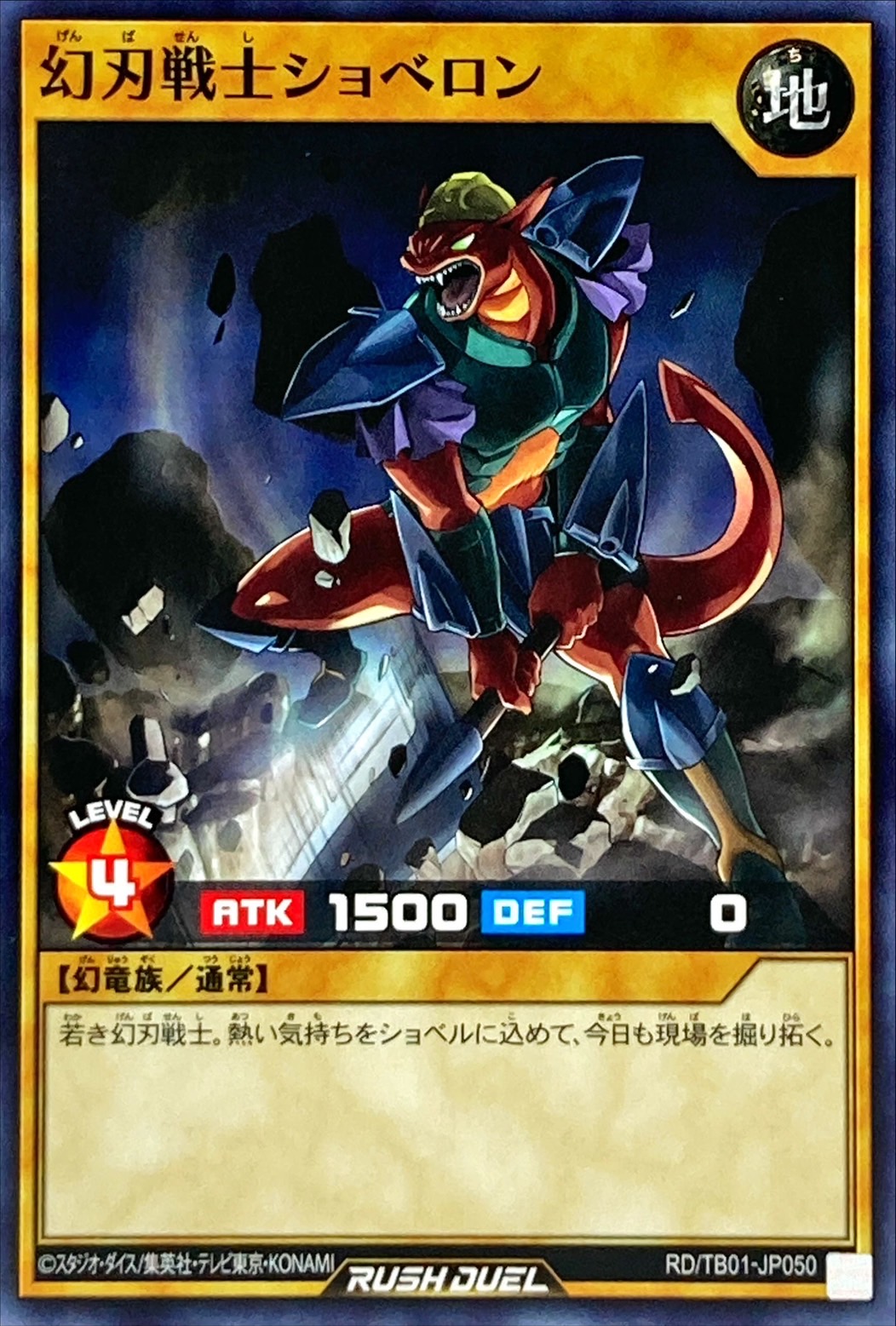 Yugioh RD/TB01-JP050 Phantom Blade Warrior Shoberon | Normal