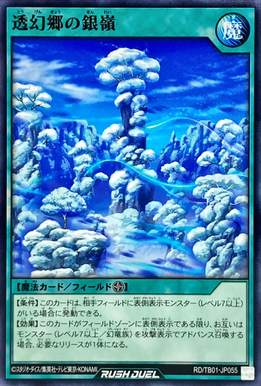 Yugioh RD/TB01-JP055 Illusory Realm Silver Ridge | Normal
