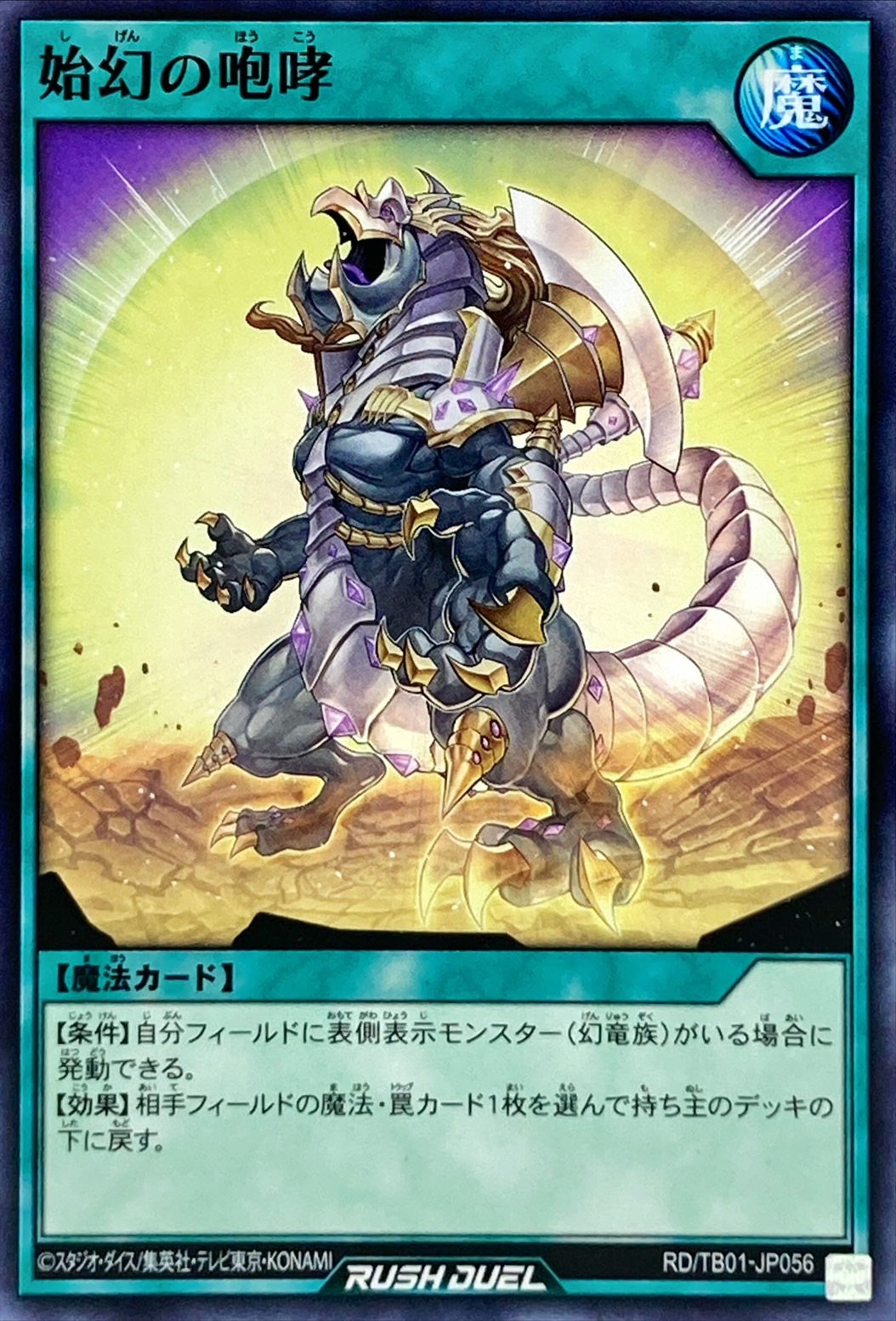 Yugioh RD/TB01-JP056 Primordial Phantom Roar | Normal