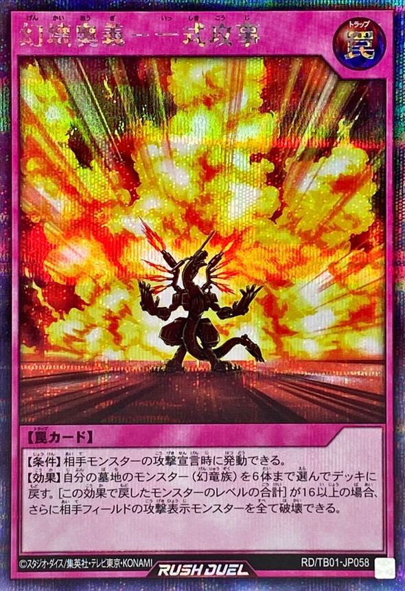 Yugioh RD/TB01-JP058 Phantom Ruin Secret Art Full Offense | Secret