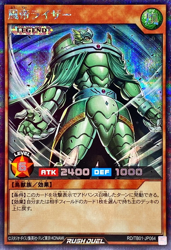 Yugioh RD/TB01-JP064 Raiza the Storm Monarch | Secret