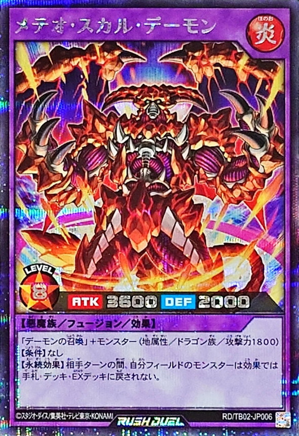 Yugioh RD/TB02-JP006 Meteor Skull Archfiend | Secret