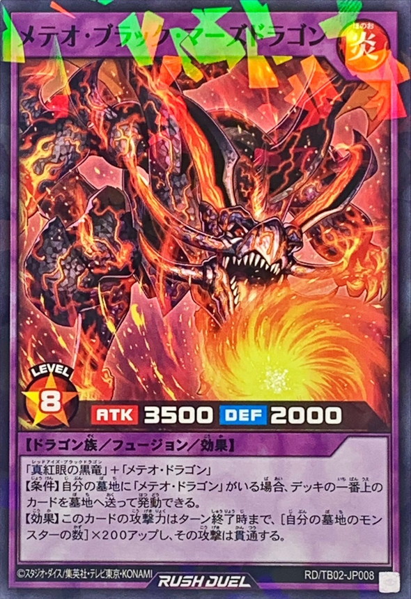 Yugioh RD/TB02-JP008 Meteor Black Mars Dragon | Normal parallel