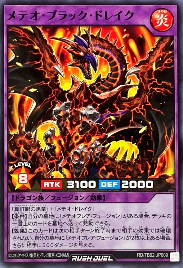 Yugioh RD/TB02-JP009 Meteor Black Drake | Normal