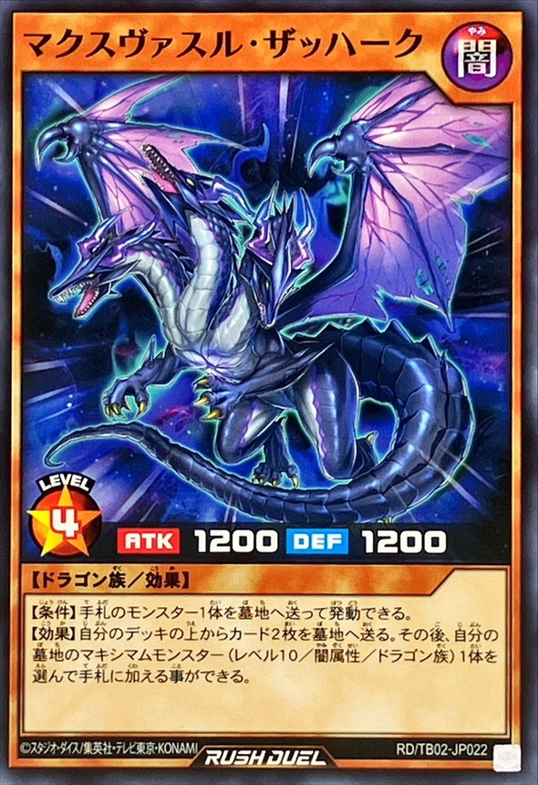 Yugioh RD/TB02-JP022 Maxvassal Zahhak | Normal