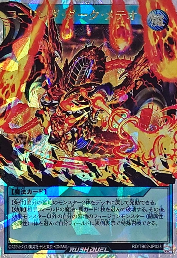 Yugioh RD/TB02-JP028 Calling Dark Meteor | Over Rush Rare