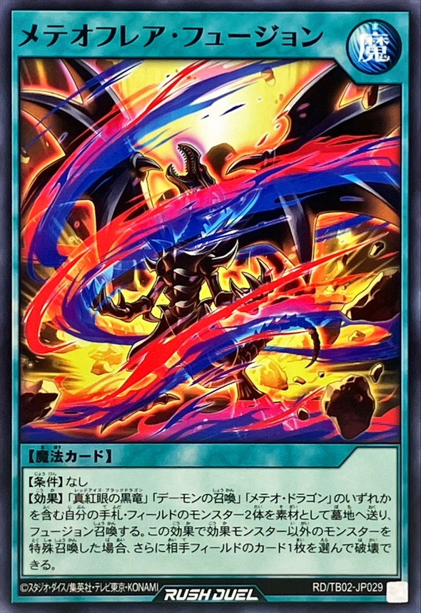 Yugioh RD/TB02-JP029 Meteor Flare Fusion | Normal