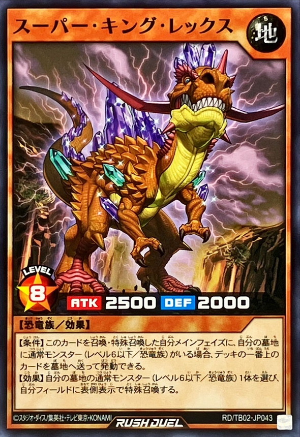 Yugioh RD/TB02-JP043 Super King Rex | Normal