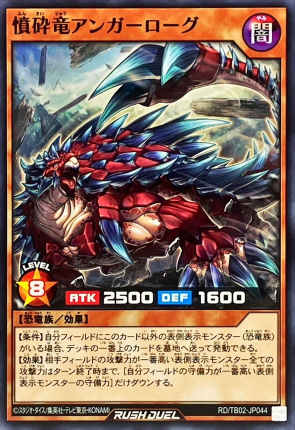 Yugioh RD/TB02-JP044 Rage Smash Dragon Angerogue | Normal