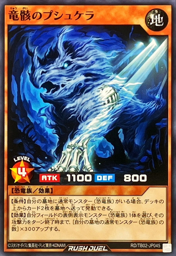 Yugioh RD/TB02-JP045 Dragon Corpse Psukhera | Normal