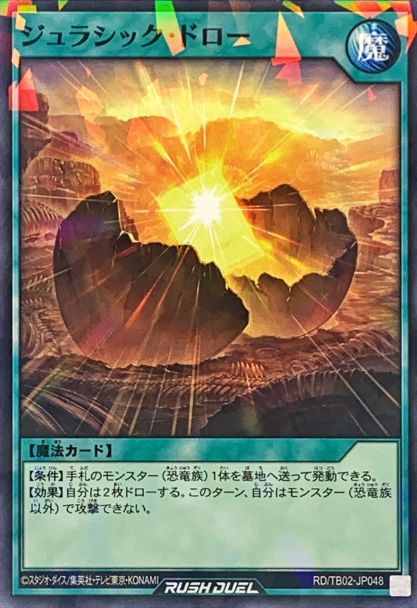 Yugioh RD/TB02-JP048 Jurassic Draw | Normal parallel