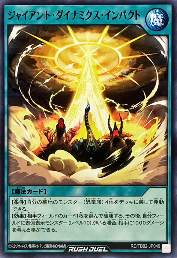 Yugioh RD/TB02-JP049 Giant Dynamix Impact | Normal