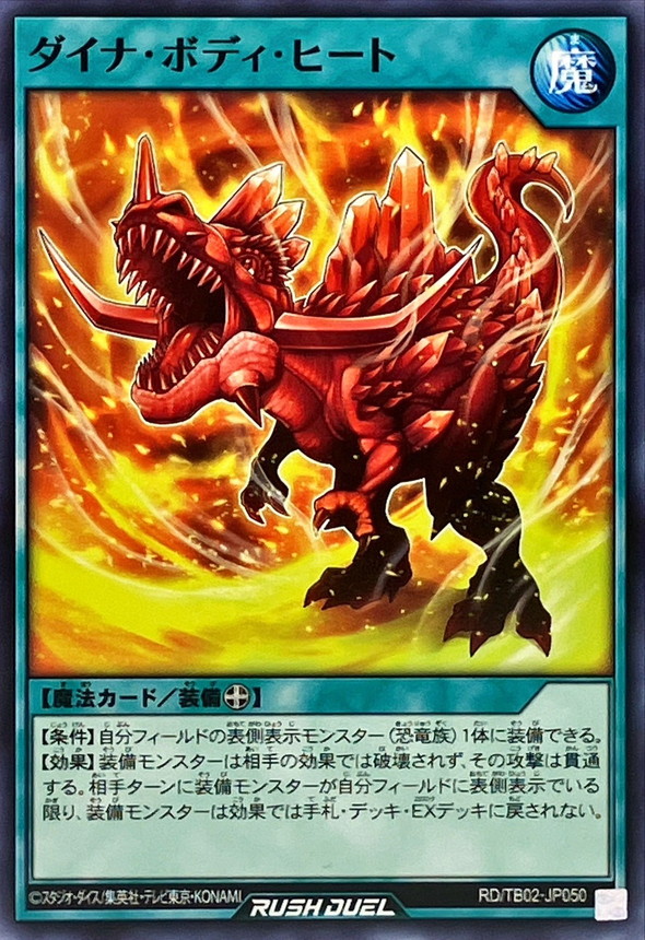 Yugioh RD/TB02-JP050 Dyna Body Heat | Normal