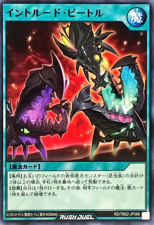 Yugioh RD/TB02-JP066 Intrude Beetle | Normal