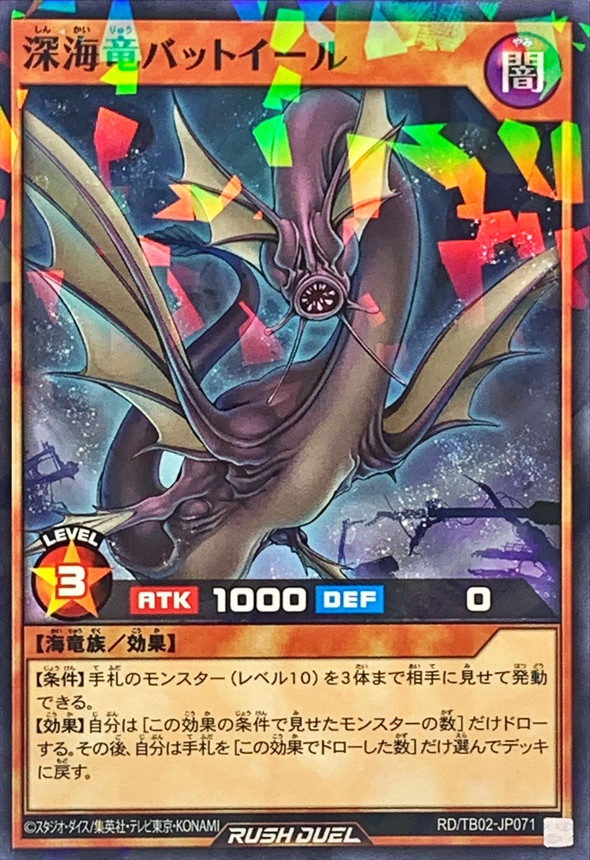 Yugioh RD/TB02-JP071 Deep Sea Dragon Bat Eel | Normal parallel