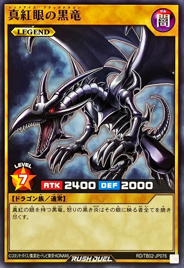 Yugioh RD/TB02-JP076 Red Eyes Black Dragon | Normal