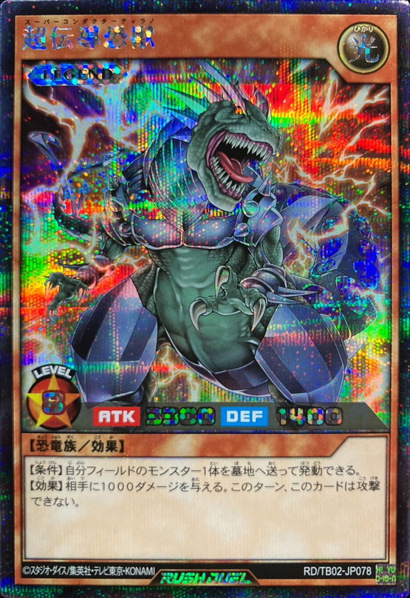 Yugioh RD/TB02-JP078 Super Conductor Tyranno | Secret