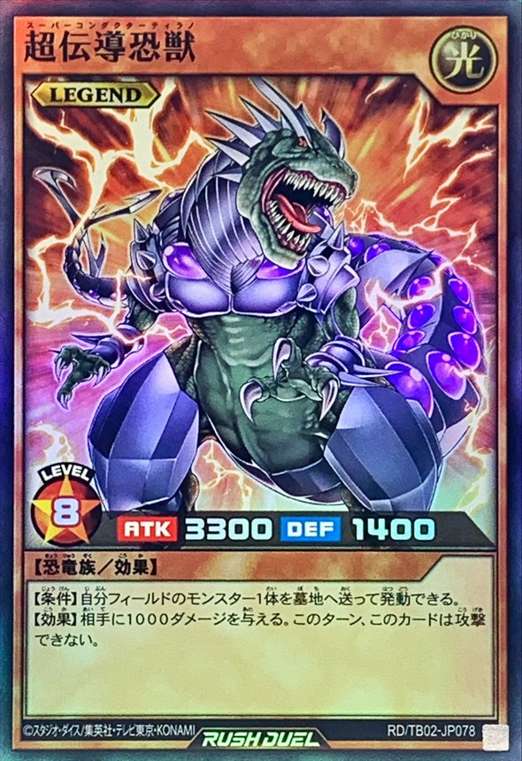 Yugioh RD/TB02-JP078 Super Conductor Tyranno | Super