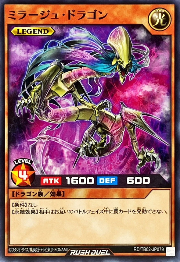 Yugioh RD/TB02-JP079 Mirage Dragon | Normal