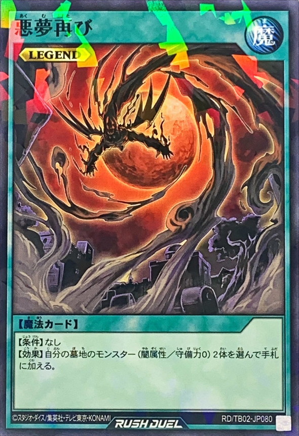 Yugioh RD/TB02-JP080 Recurring Nightmare | Normal parallel