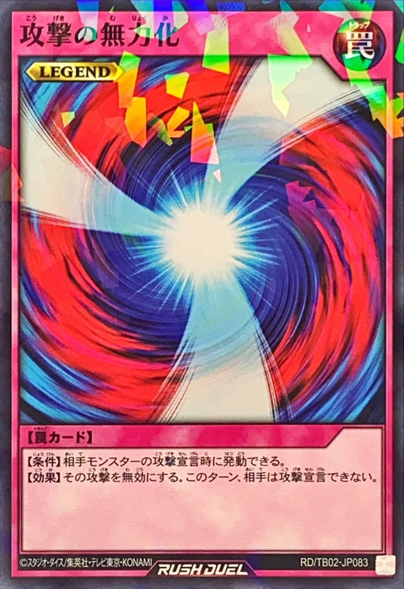Yugioh RD/TB02-JP083 Negate Attack | Normal parallel