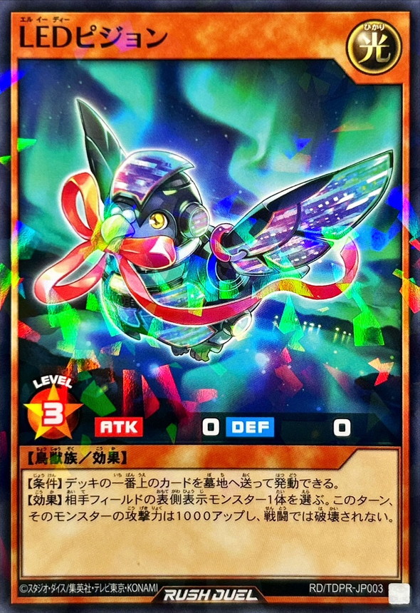 Yugioh RD/TDPR-JP003 LED Pigeon | Normal parallel