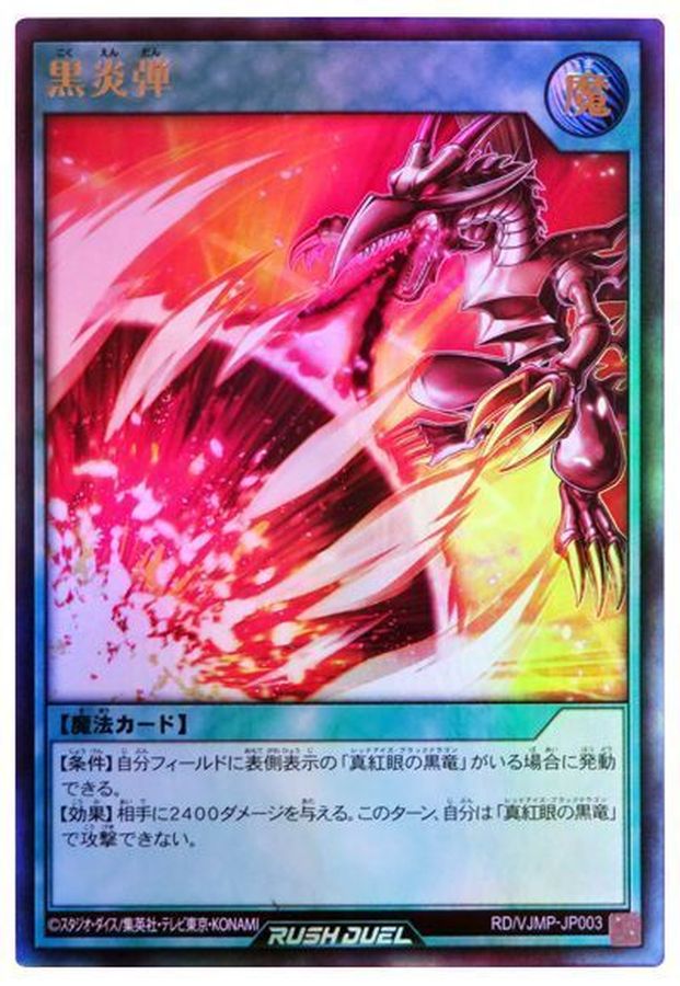 Yugioh RD/VJMP-JP003 Inferno Fire Blast | Ultra