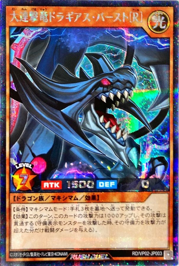 Yugioh RD/VP02-JP001 Dragias Burst L | Secret