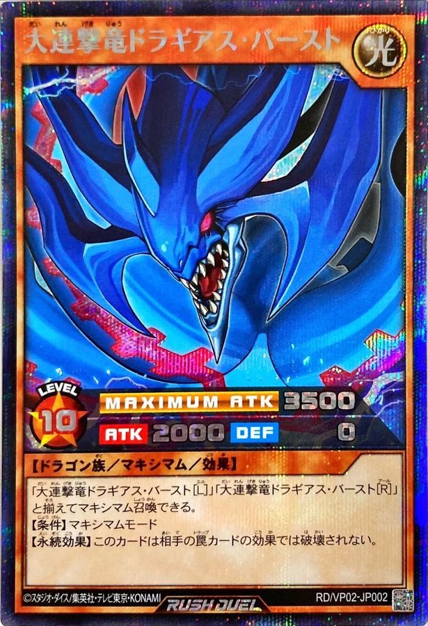 Yugioh RD/VP02-JP002 Great Barrage Dragon Dragias Burst | Secret