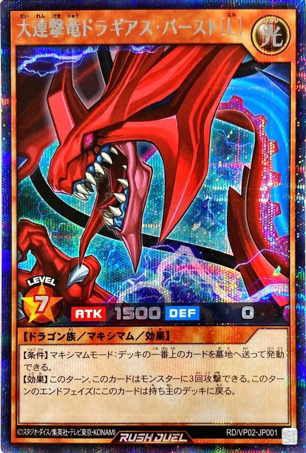 Yugioh RD/VP02-JP003 Dragias Burst R | Secret
