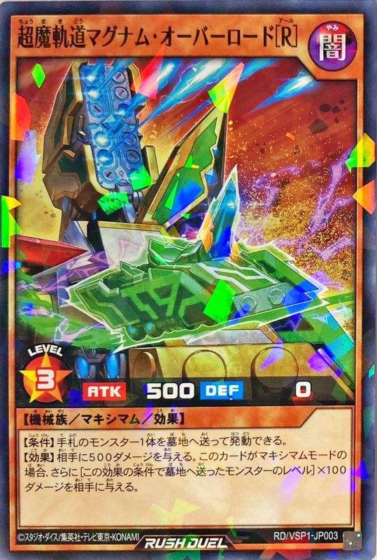 Yugioh RD/VSP1-JP003 Magnum Overlord Railway R | Normal parallel