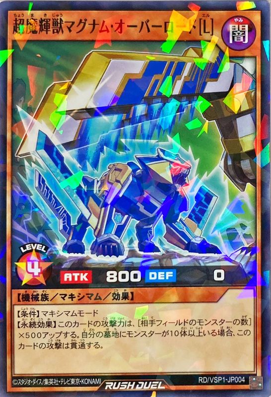 Yugioh RD/VSP1-JP004 Radiant Magnum Overlord L | Normal parallel