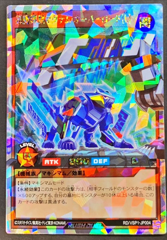 Yugioh RD/VSP1-JP004 Radiant Magnum Overlord L | Over Rush Rare