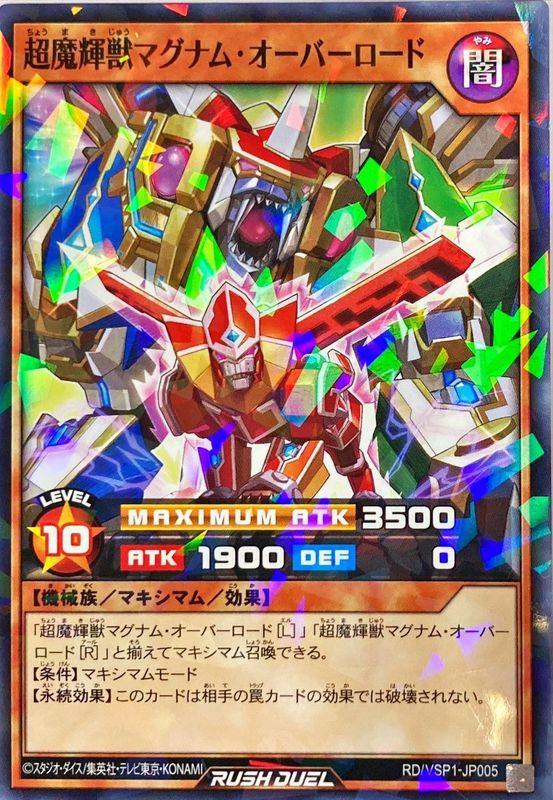 Yugioh RD/VSP1-JP005 Super Magic Radiant Beast Magnum Overlord | Normal parallel