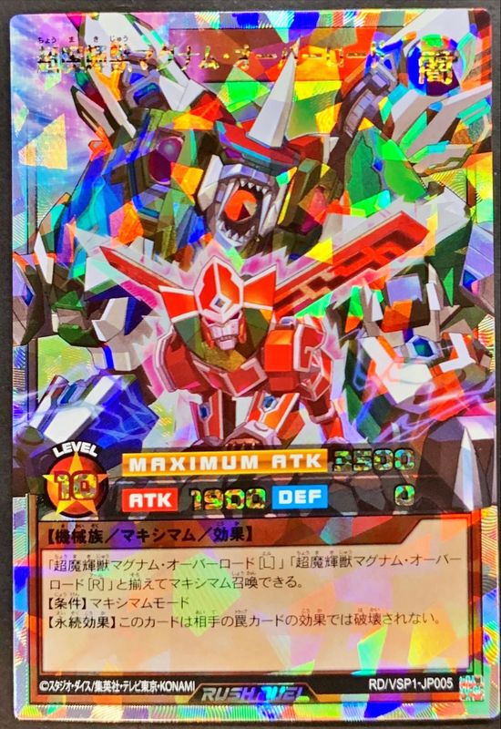 Yugioh RD/VSP1-JP005 Super Magic Radiant Beast Magnum Overlord | Over Rush Rare