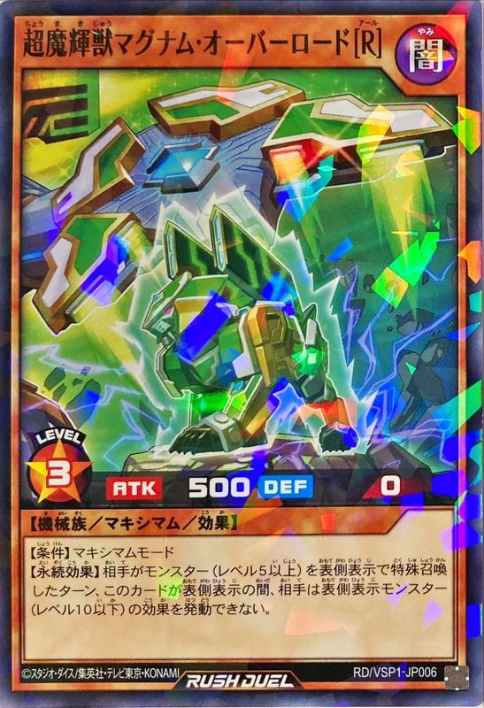 Yugioh RD/VSP1-JP006 Radiant Magnum Overlord R | Normal parallel