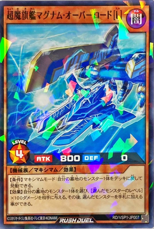 Yugioh RD/VSP1-JP007 Magnum Overlord L | Normal parallel