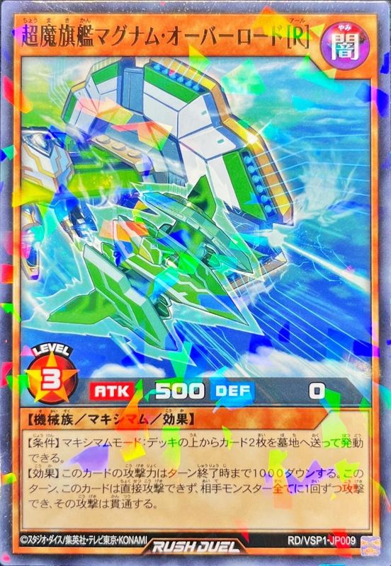Yugioh RD/VSP1-JP009 Magnum Overlord R | Normal parallel