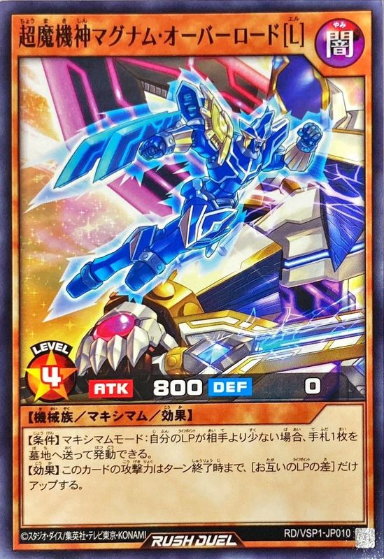 Yugioh RD/VSP1-JP010 Magnum Overlord L | Normal