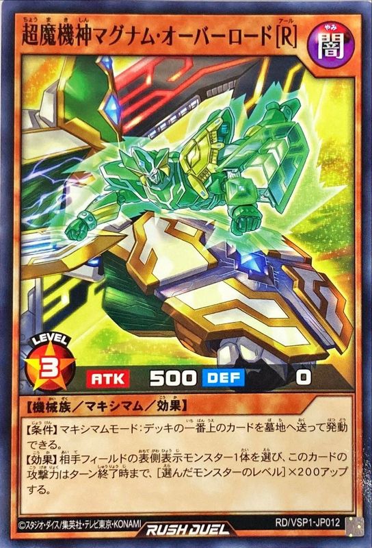 Yugioh RD/VSP1-JP012 Magnum Overlord R | Normal