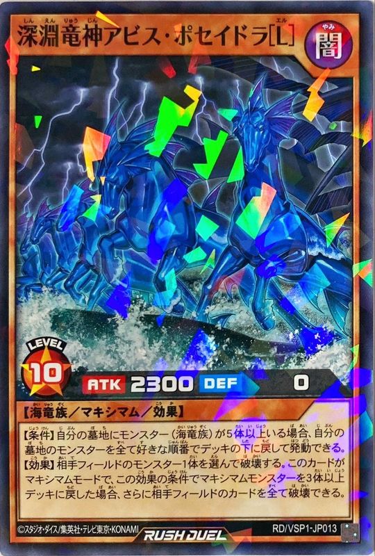 Yugioh RD/VSP1-JP013 Abyssposeidra L | Normal parallel