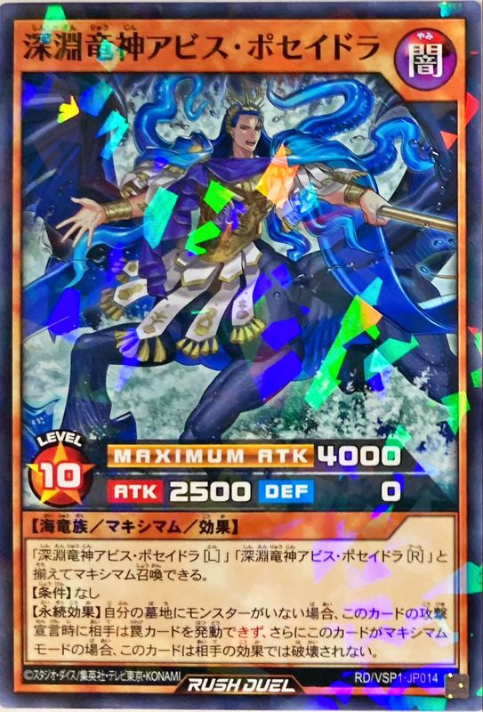 Yugioh RD/VSP1-JP014 Abyssal Dragon God Abyssposeidra | Normal parallel