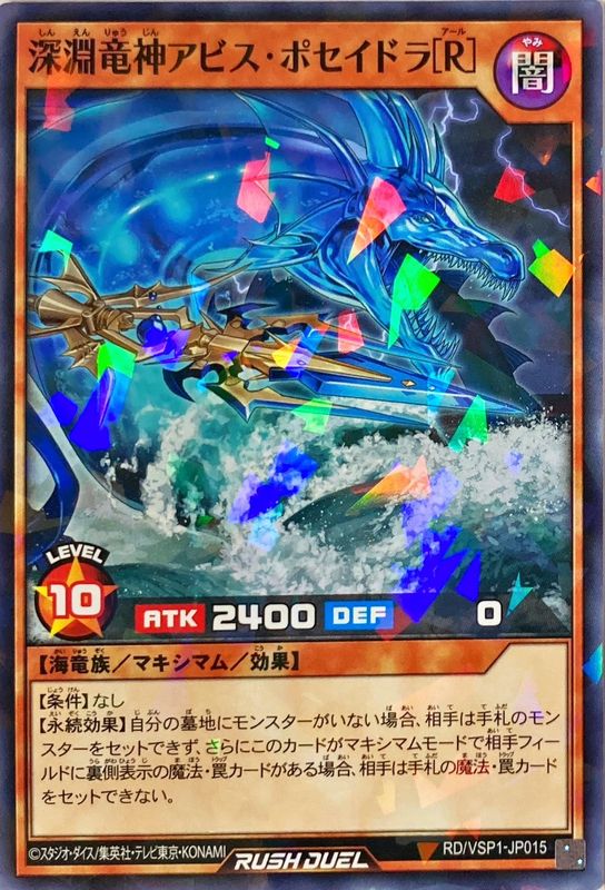 Yugioh RD/VSP1-JP015 Abyssposeidra R | Normal parallel