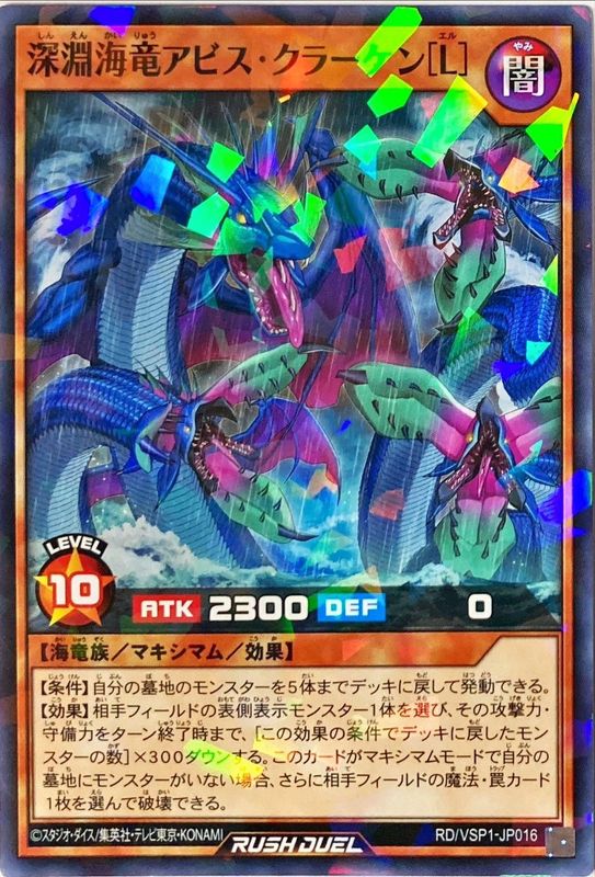 Yugioh RD/VSP1-JP016 Abysskraken L | Normal parallel